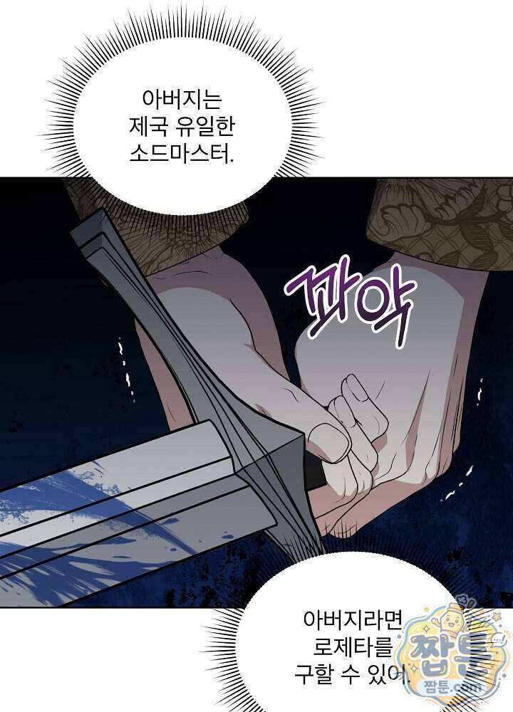 책빙의는 이제 지겹다 106화 13