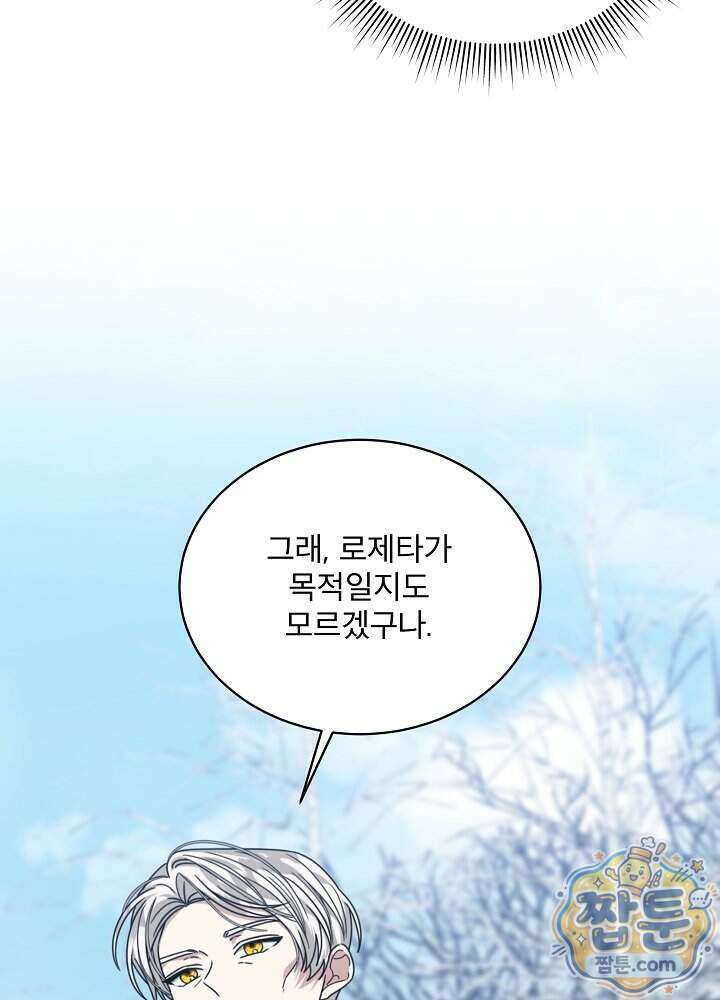 책빙의는 이제 지겹다 106화 14