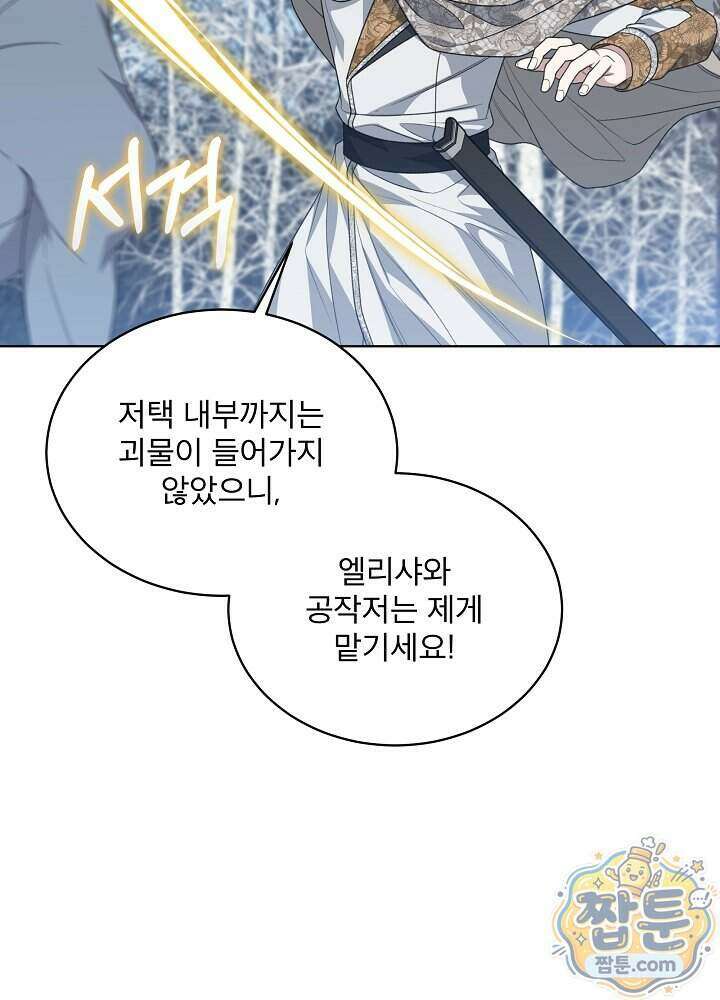 책빙의는 이제 지겹다 106화 17