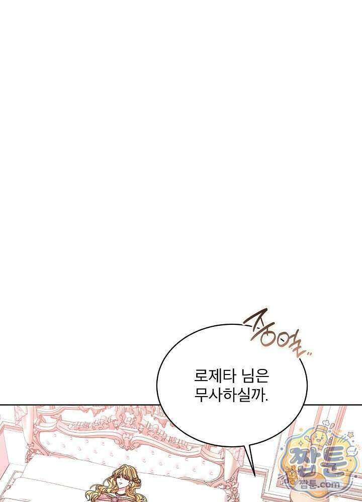 책빙의는 이제 지겹다 106화 23