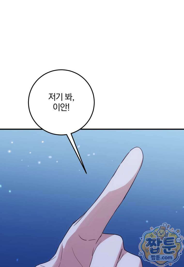 곱게 키운 악당들 82화 1