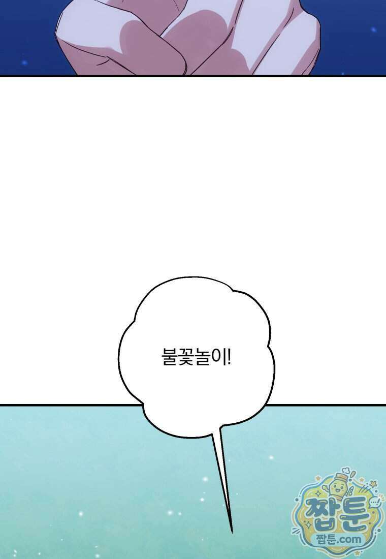 곱게 키운 악당들 82화 2
