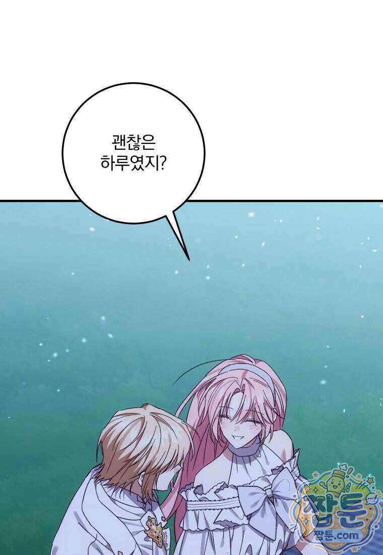 곱게 키운 악당들 82화 9