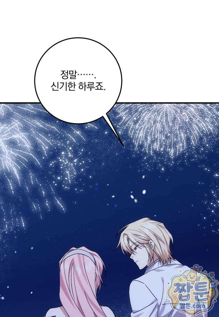 곱게 키운 악당들 82화 12