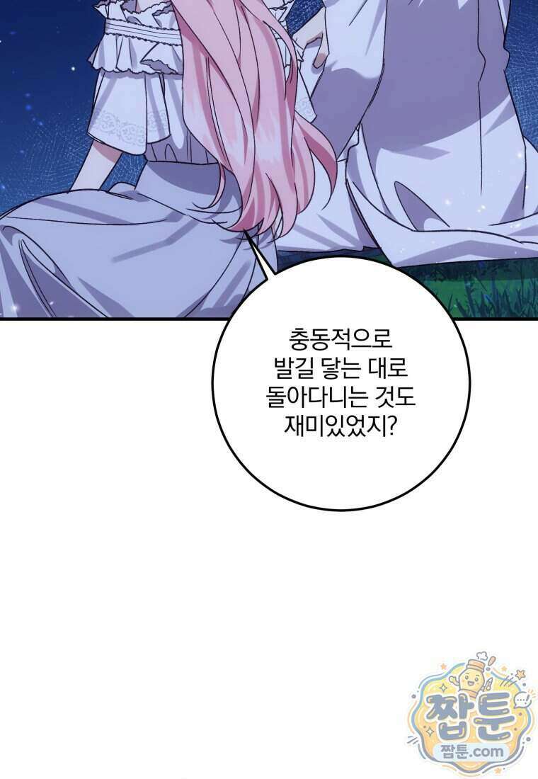 곱게 키운 악당들 82화 13