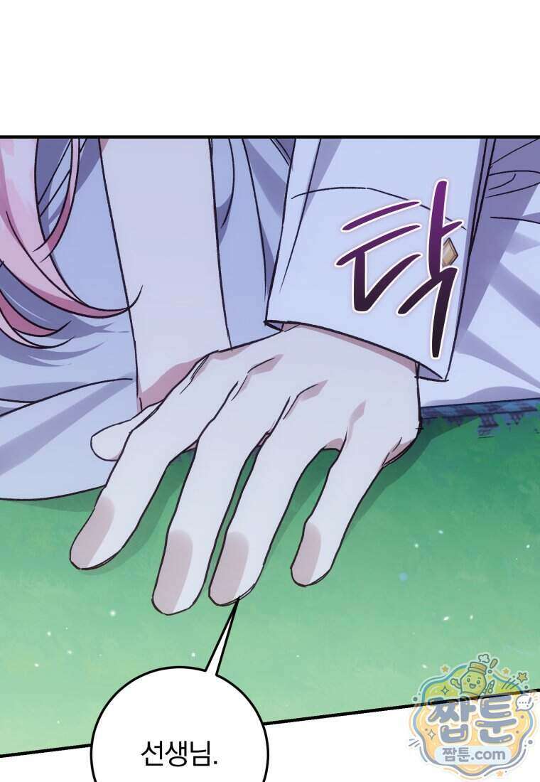 곱게 키운 악당들 82화 15