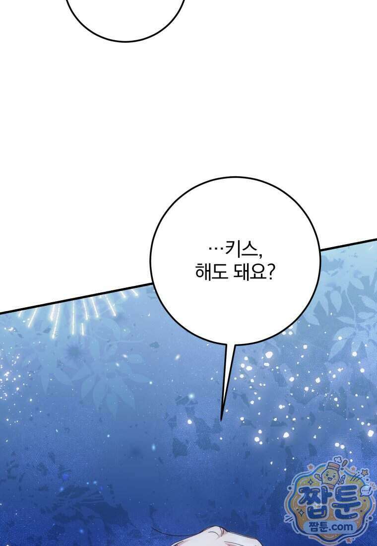 곱게 키운 악당들 82화 16