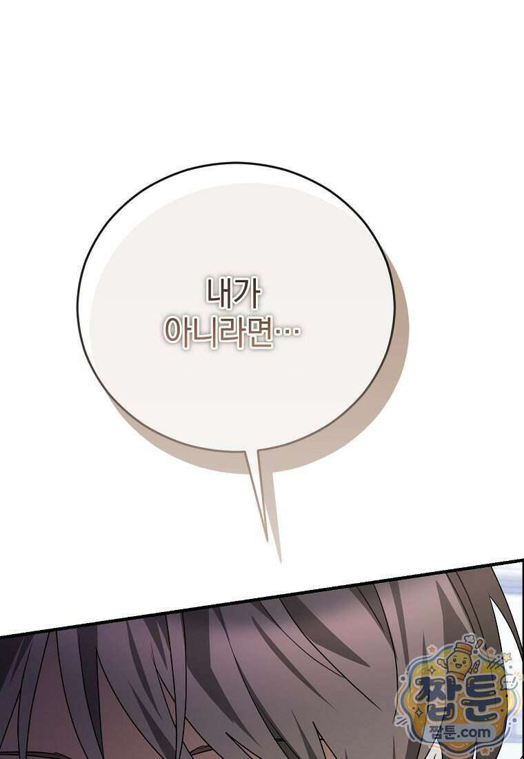미친 남주들과 같은 반이 되었다 88화 1
