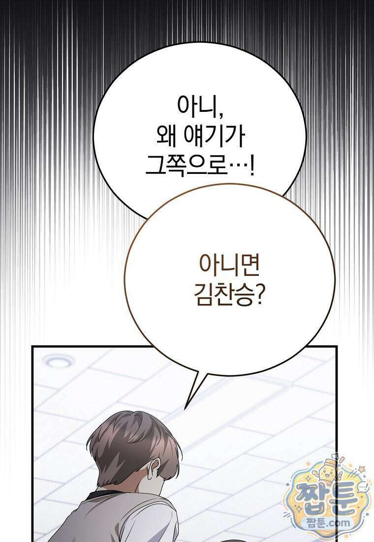 미친 남주들과 같은 반이 되었다 88화 12