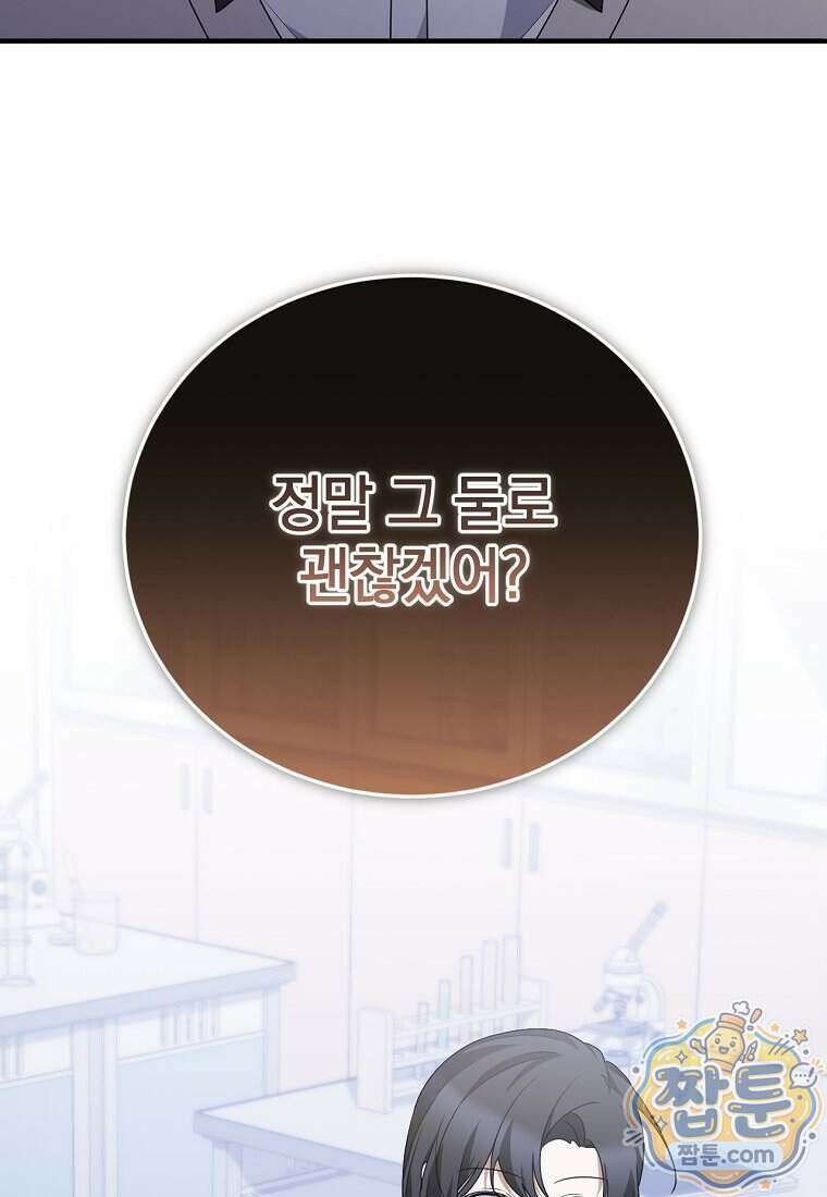 미친 남주들과 같은 반이 되었다 88화 15