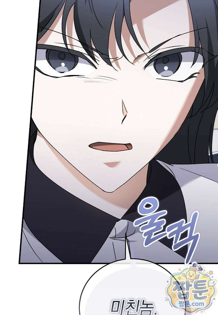 미친 남주들과 같은 반이 되었다 88화 18