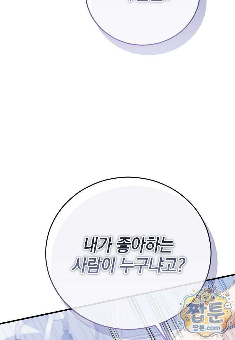 미친 남주들과 같은 반이 되었다 88화 19