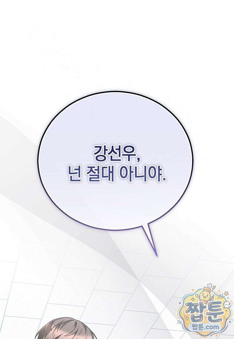 미친 남주들과 같은 반이 되었다 88화 21