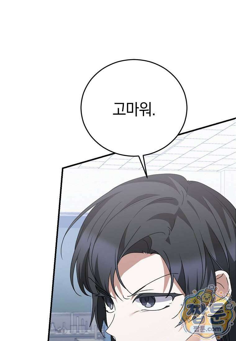 미친 남주들과 같은 반이 되었다 88화 23