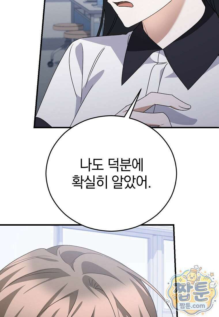 미친 남주들과 같은 반이 되었다 88화 24
