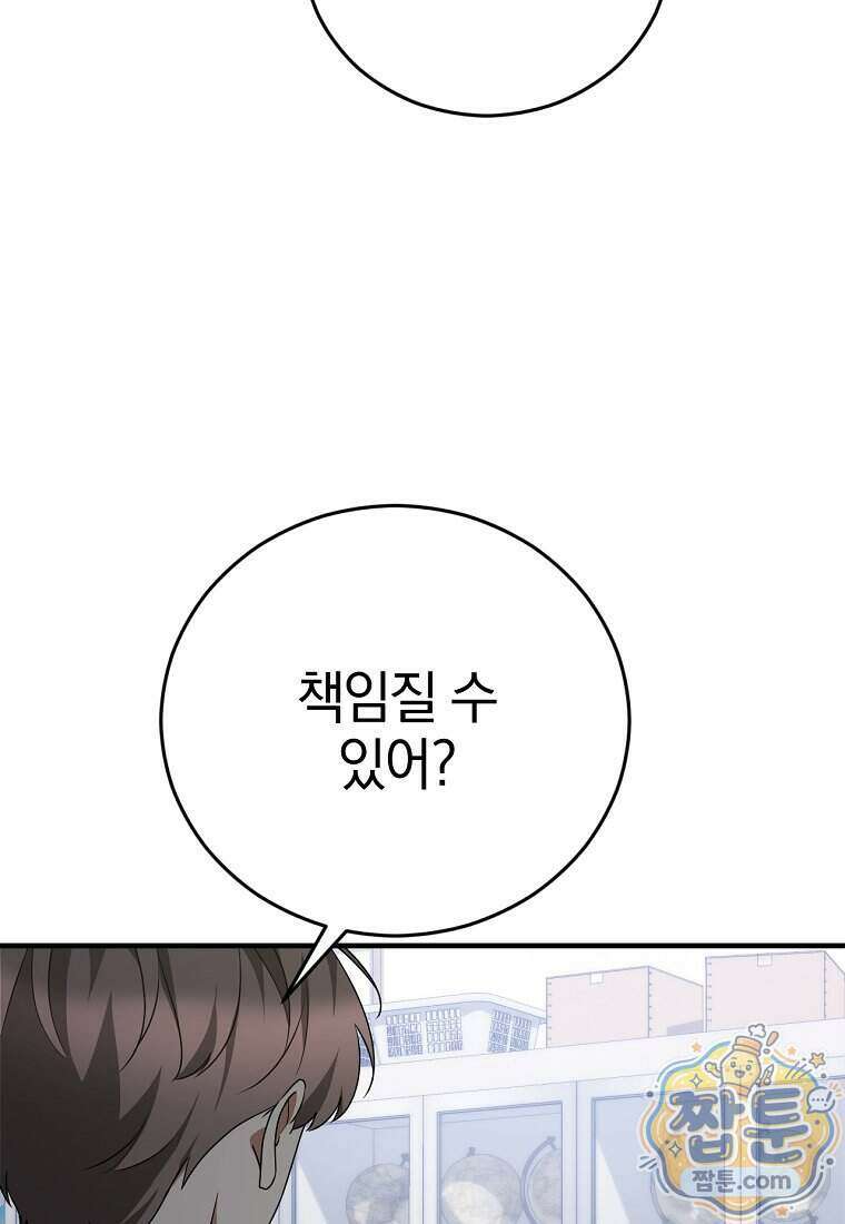 미친 남주들과 같은 반이 되었다 88화 26