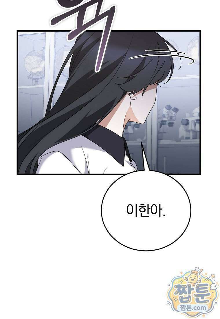 미친 남주들과 같은 반이 되었다 88화 28