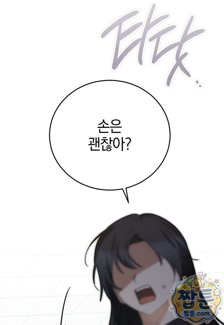 미친 남주들과 같은 반이 되었다 88화 29
