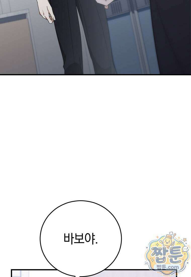미친 남주들과 같은 반이 되었다 88화 31