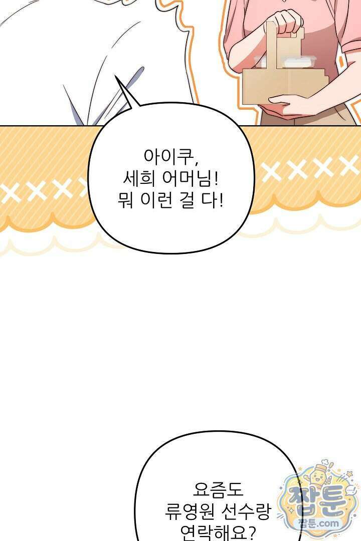 먹튀범 XX 일지 35화 4