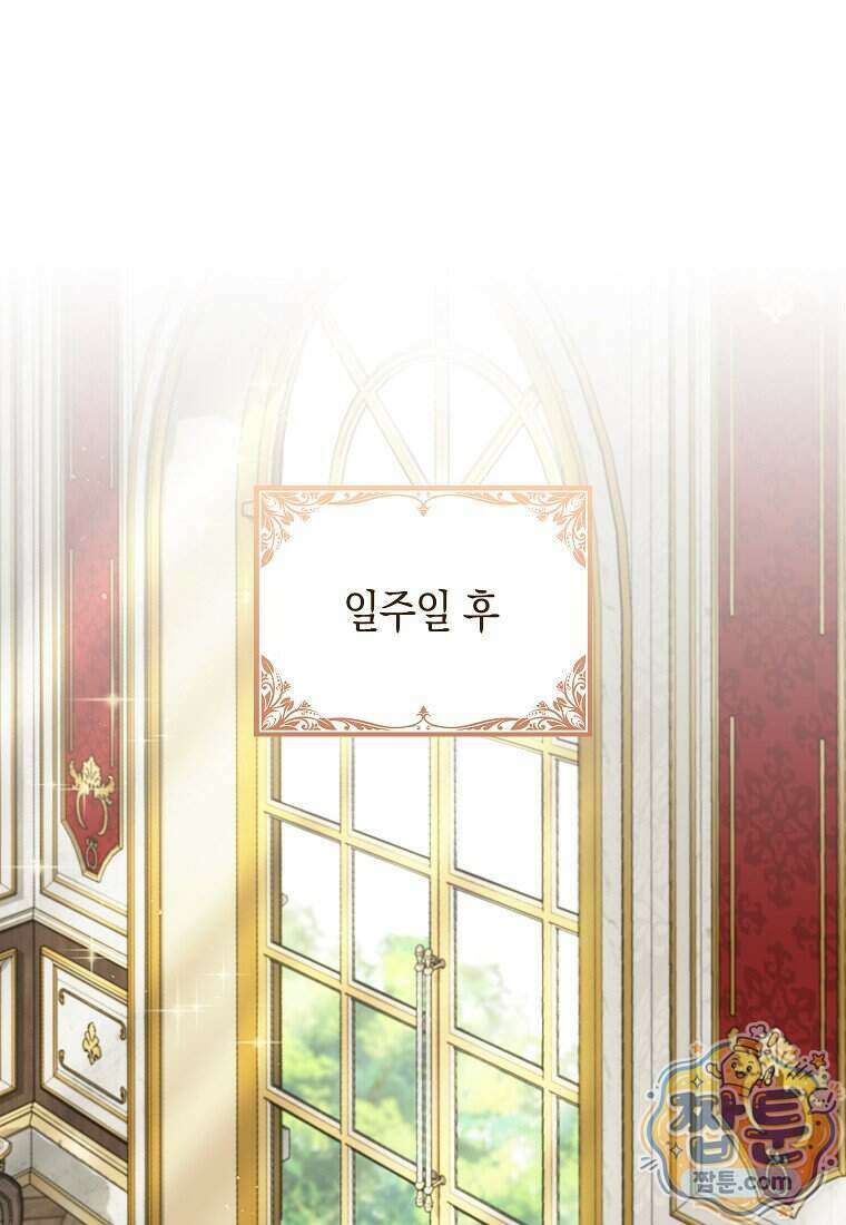 흑표 가문의 설표 아기님 74화 1