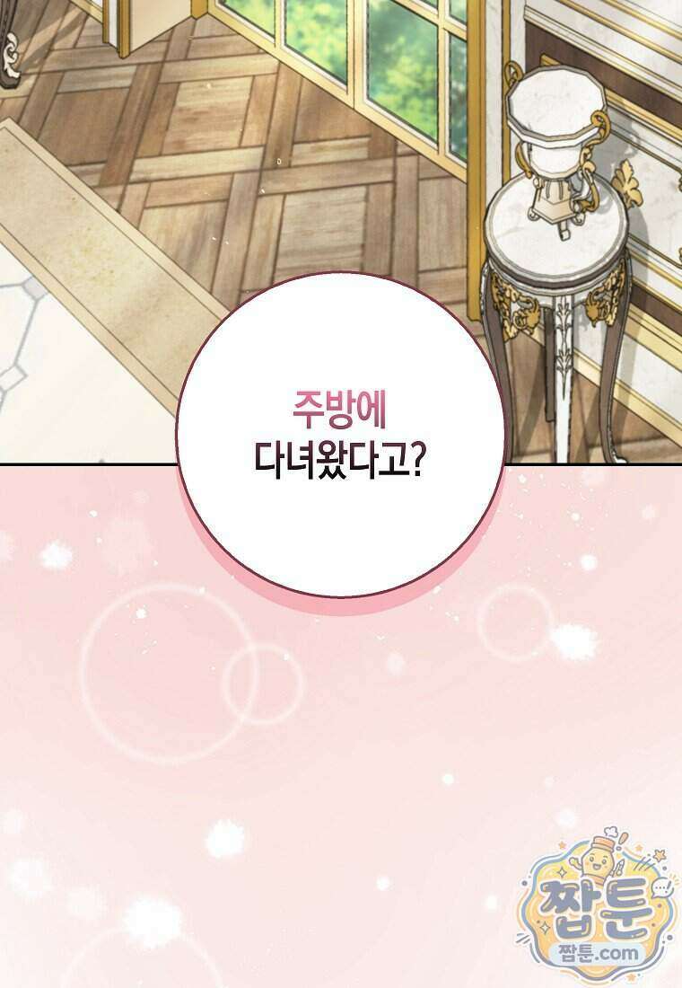 흑표 가문의 설표 아기님 74화 2