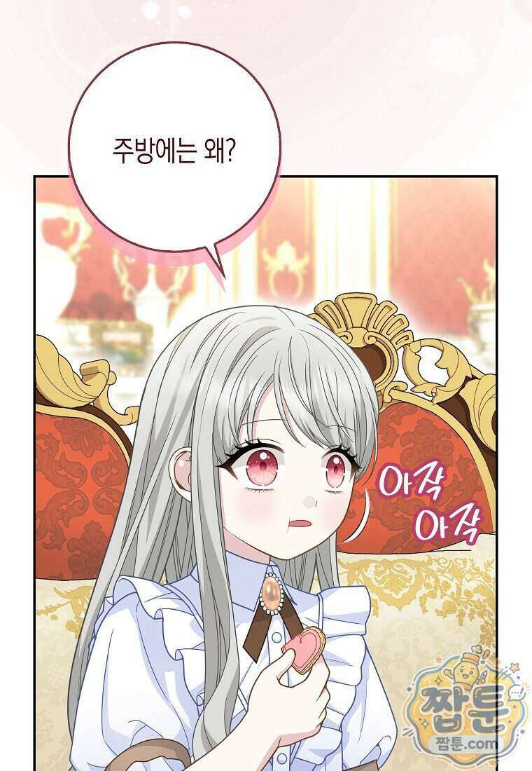 흑표 가문의 설표 아기님 74화 3