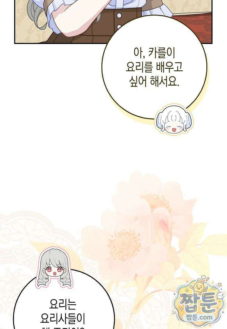 흑표 가문의 설표 아기님 74화 4