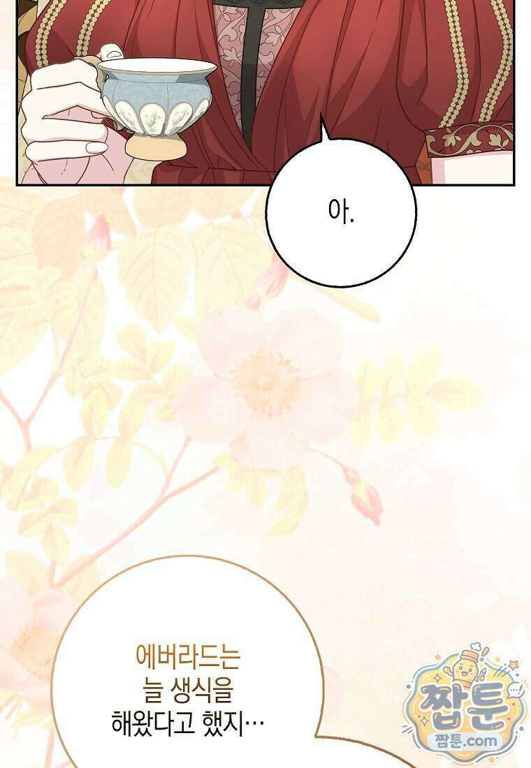 흑표 가문의 설표 아기님 74화 6
