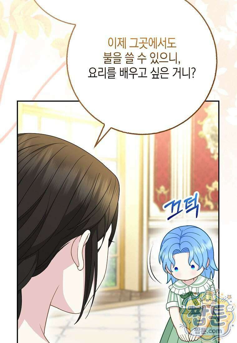 흑표 가문의 설표 아기님 74화 7