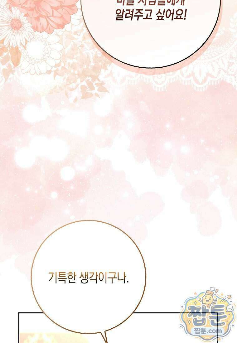 흑표 가문의 설표 아기님 74화 10