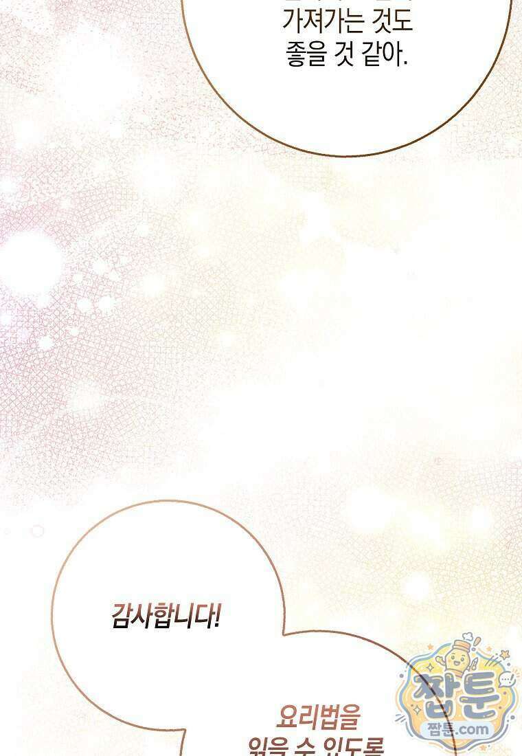 흑표 가문의 설표 아기님 74화 12