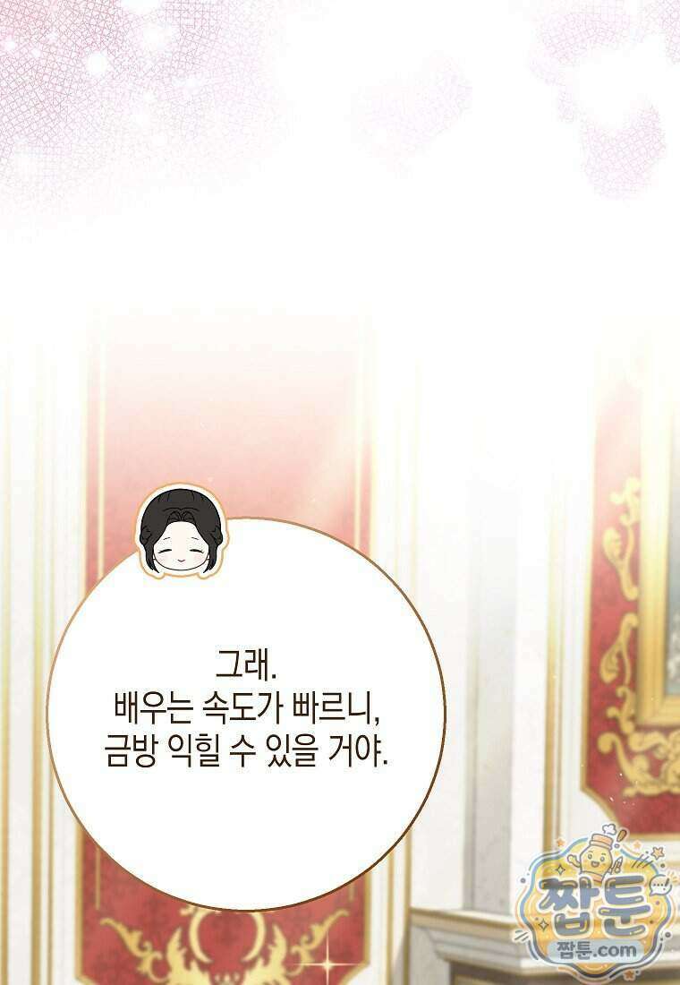 흑표 가문의 설표 아기님 74화 14