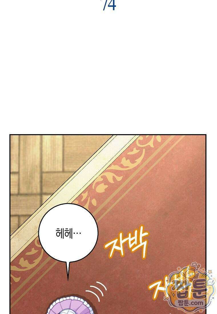 흑표 가문의 설표 아기님 74화 17