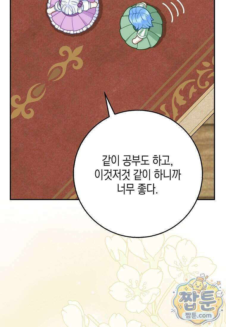 흑표 가문의 설표 아기님 74화 18