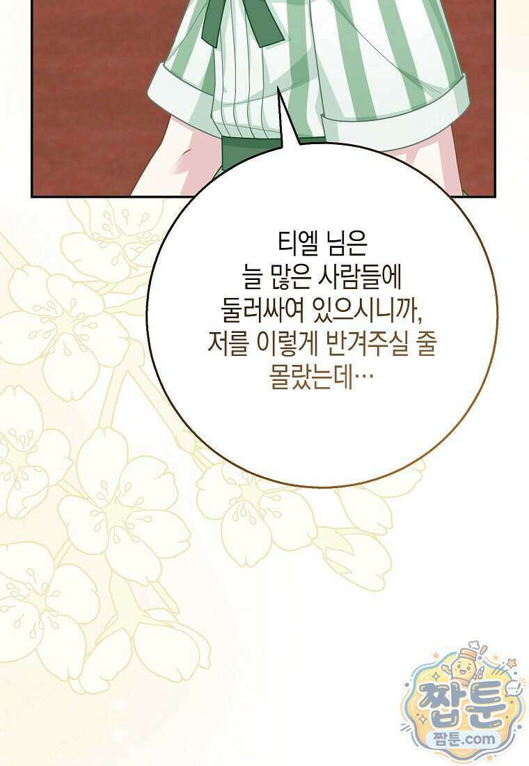 흑표 가문의 설표 아기님 74화 20