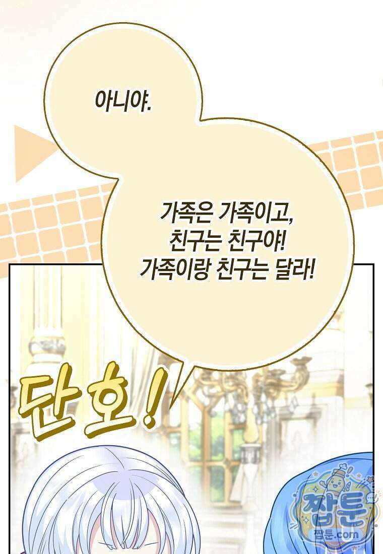 흑표 가문의 설표 아기님 74화 21