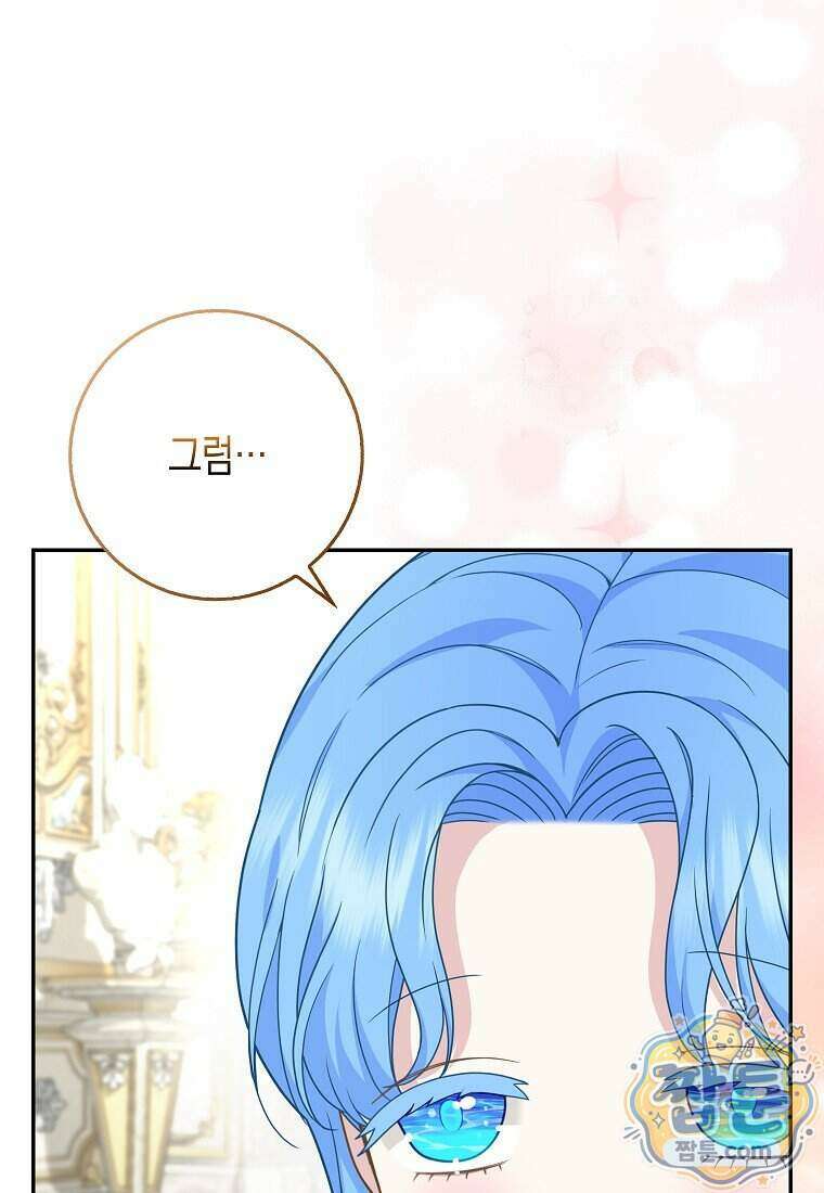 흑표 가문의 설표 아기님 74화 23