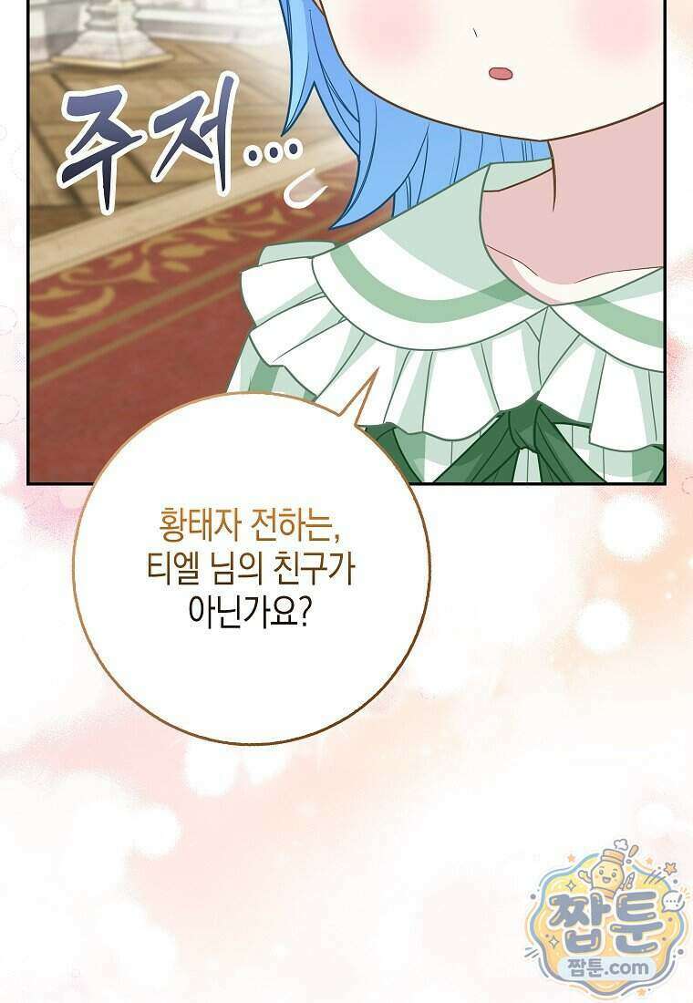 흑표 가문의 설표 아기님 74화 24