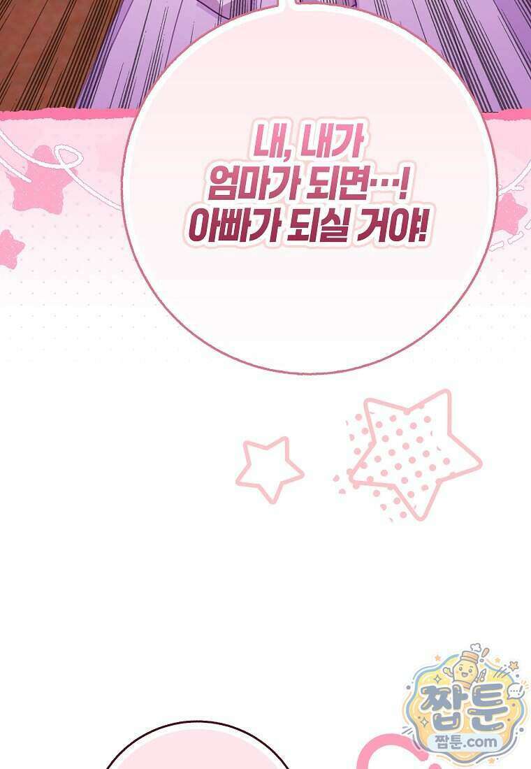 흑표 가문의 설표 아기님 74화 28