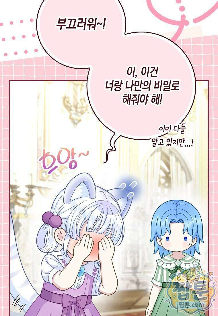 흑표 가문의 설표 아기님 74화 29