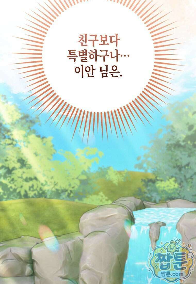 흑표 가문의 설표 아기님 74화 32