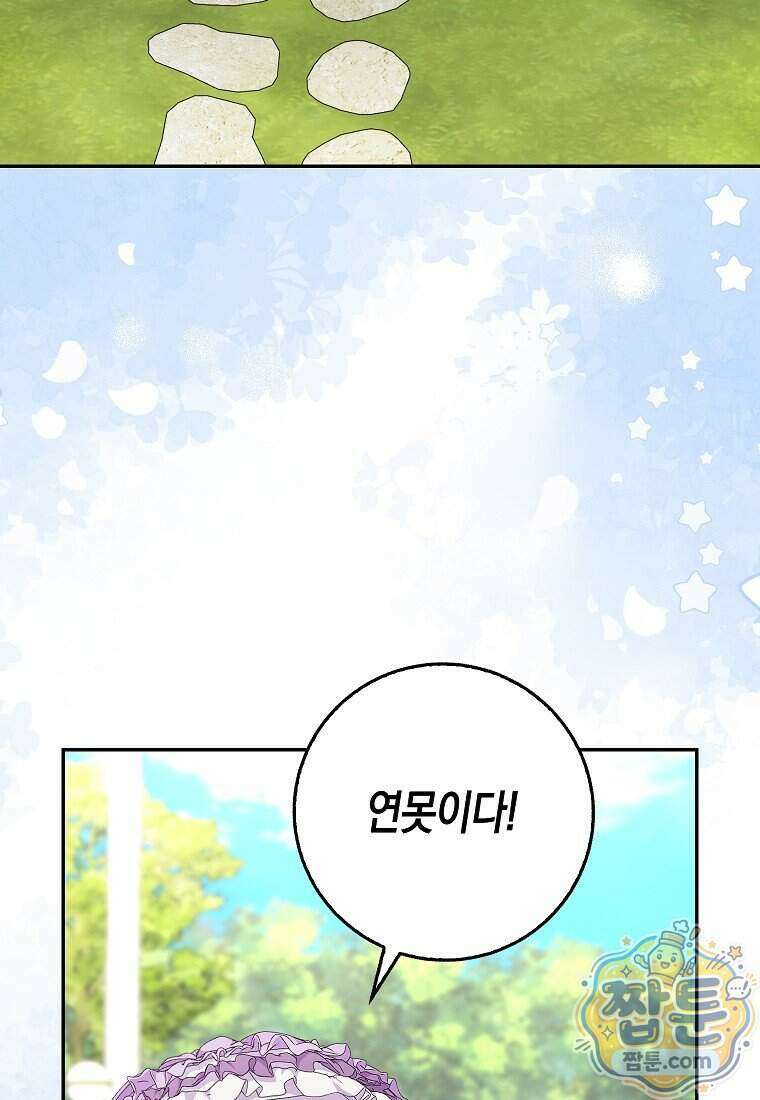 흑표 가문의 설표 아기님 74화 34