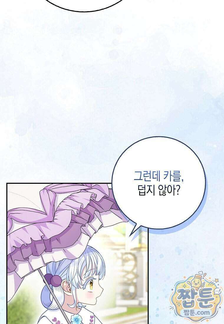 흑표 가문의 설표 아기님 74화 36