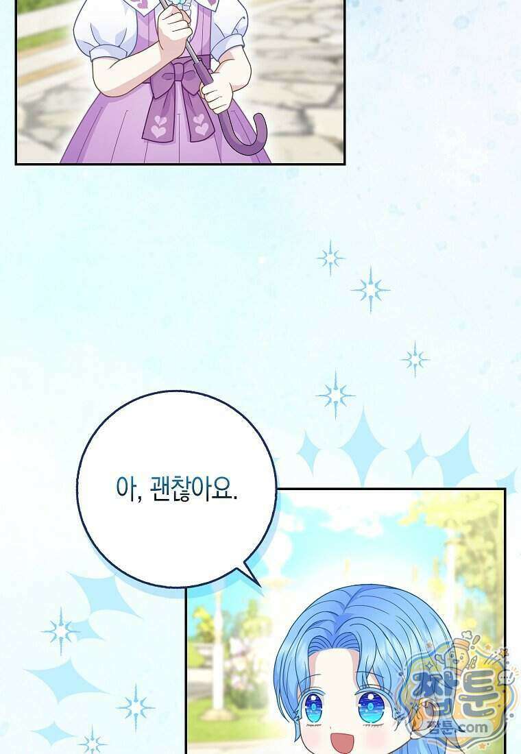 흑표 가문의 설표 아기님 74화 37