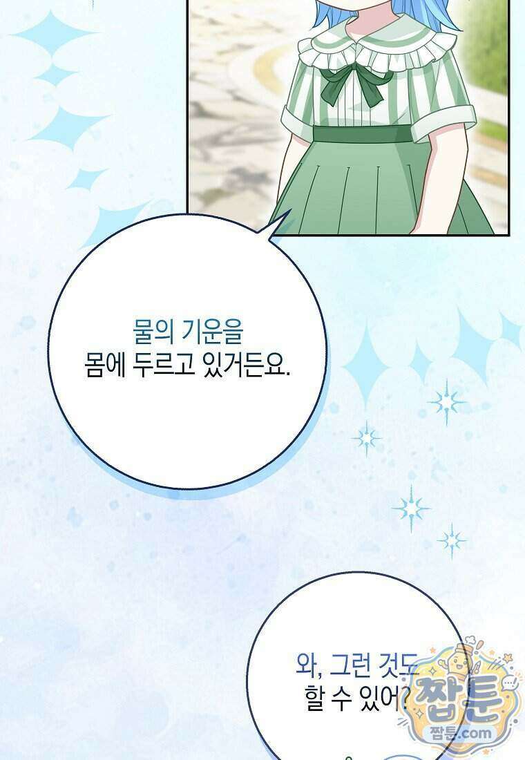 흑표 가문의 설표 아기님 74화 38