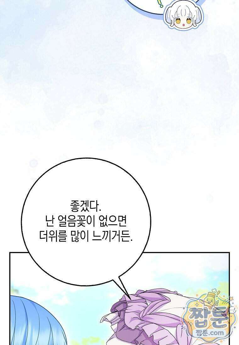 흑표 가문의 설표 아기님 74화 39