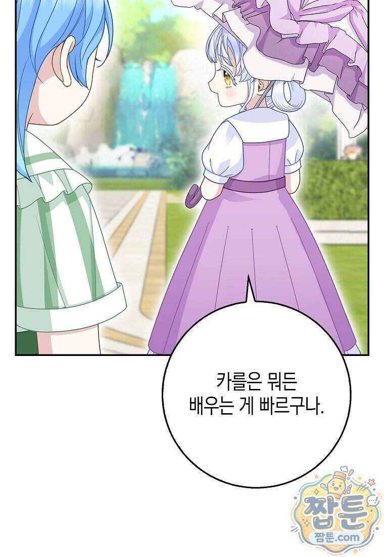 흑표 가문의 설표 아기님 74화 40
