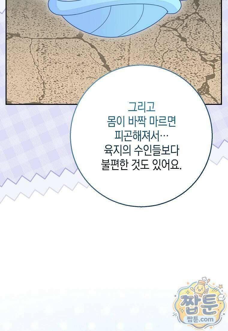 흑표 가문의 설표 아기님 74화 42