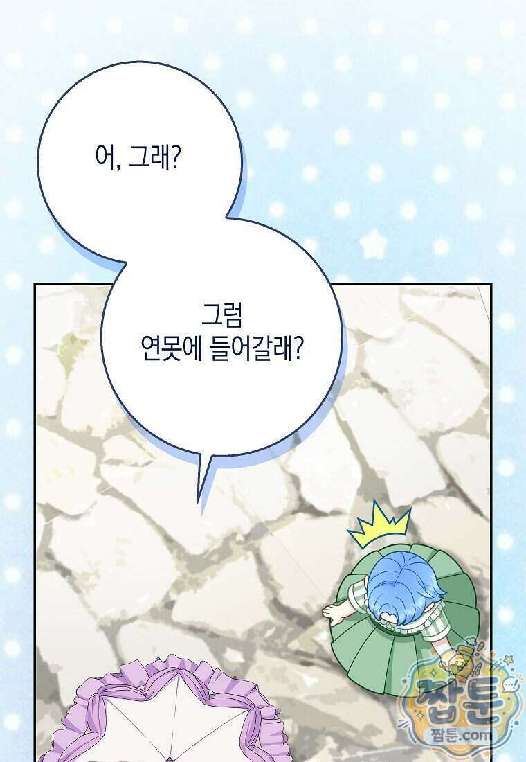 흑표 가문의 설표 아기님 74화 43